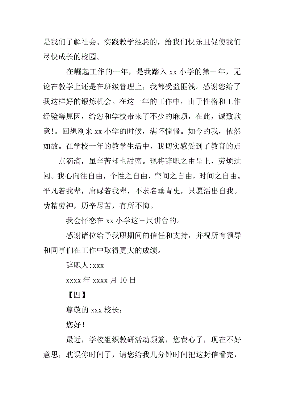 小学班主任辞职报告.doc_第4页