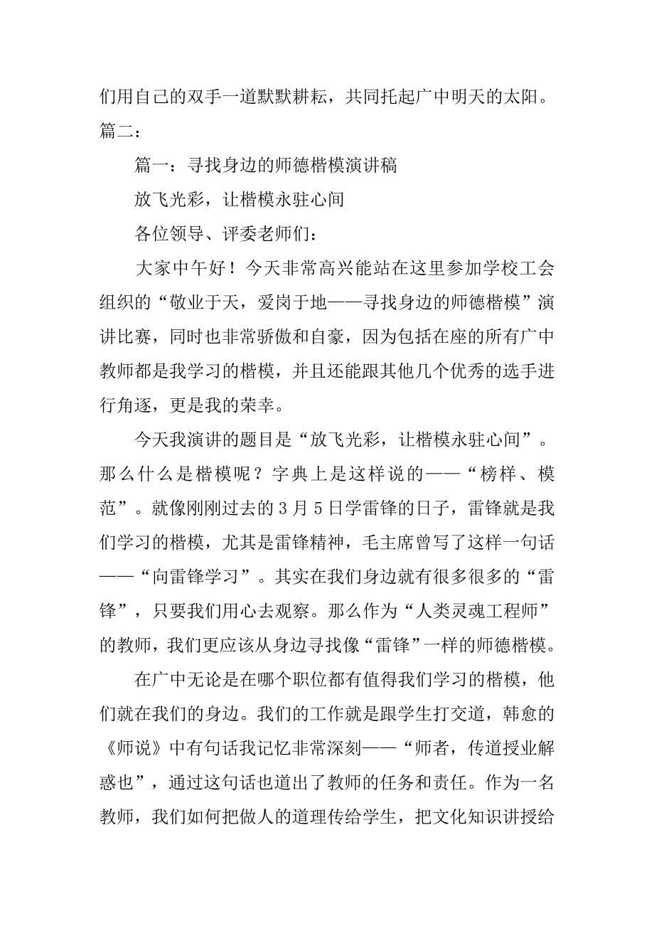 教师身边的榜样演讲稿.doc_第5页