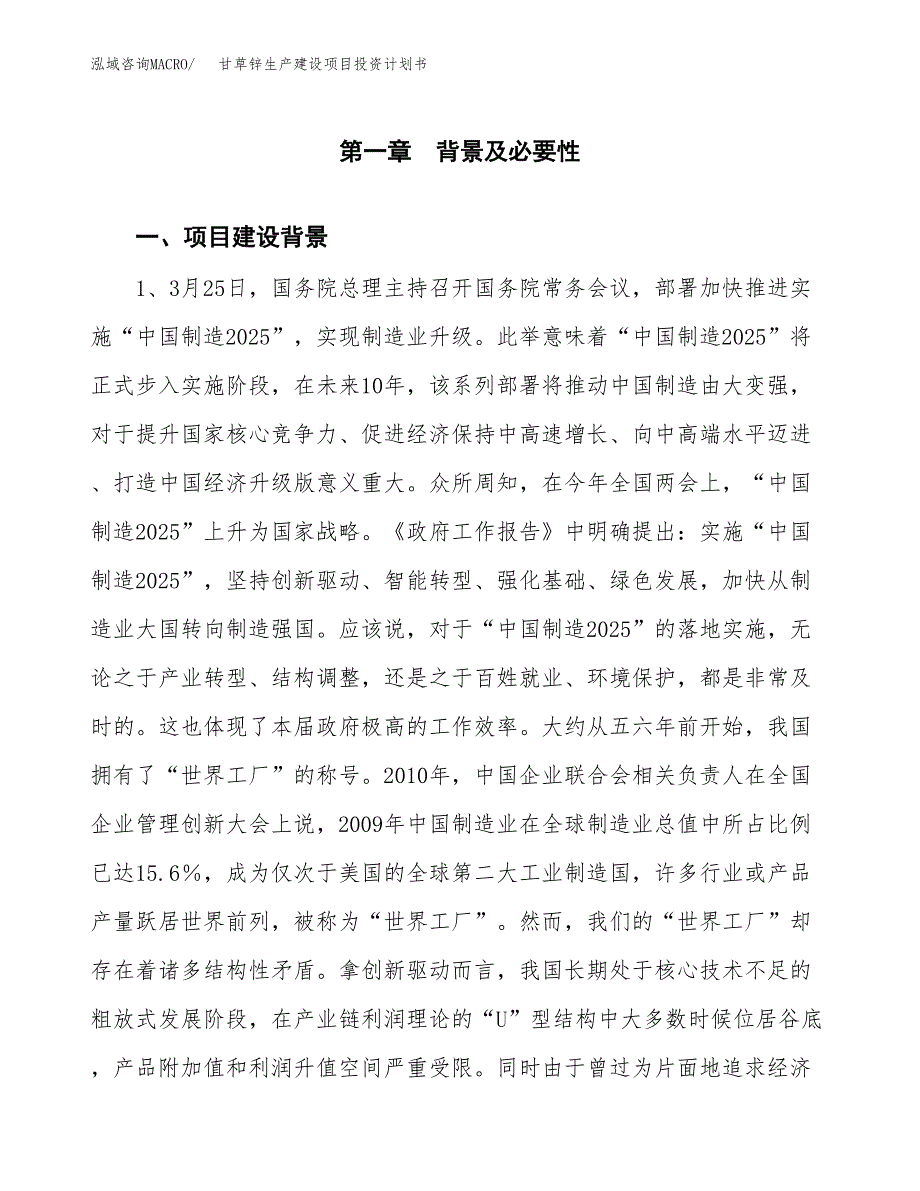 （模板）甘草锌生产建设项目投资计划书_第3页