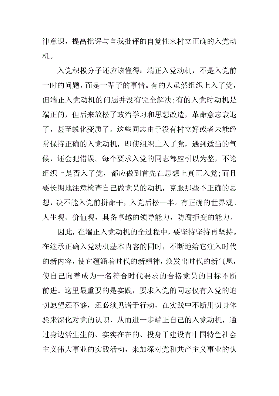 工厂思想汇报.doc_第4页