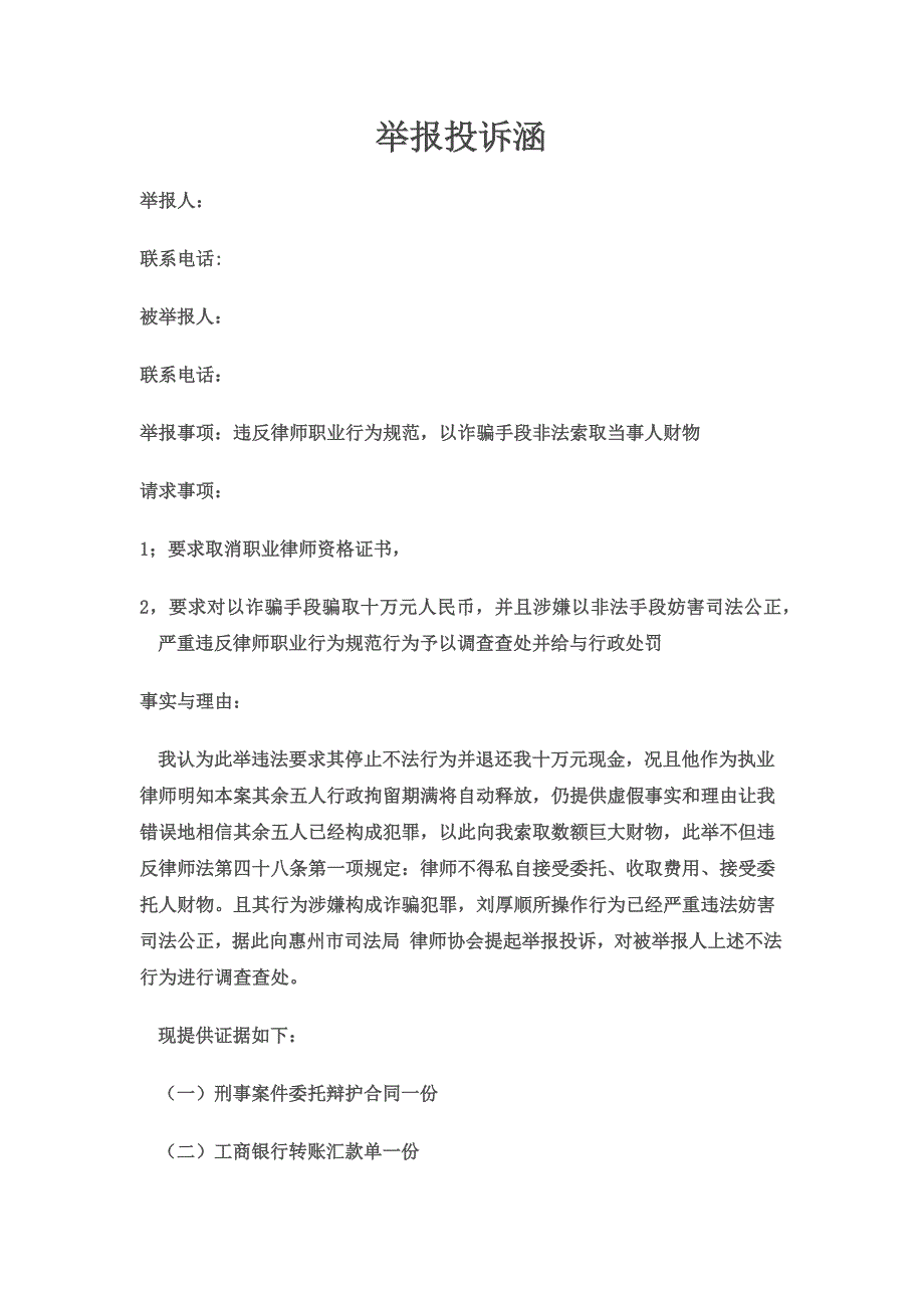 投诉函样板_第1页