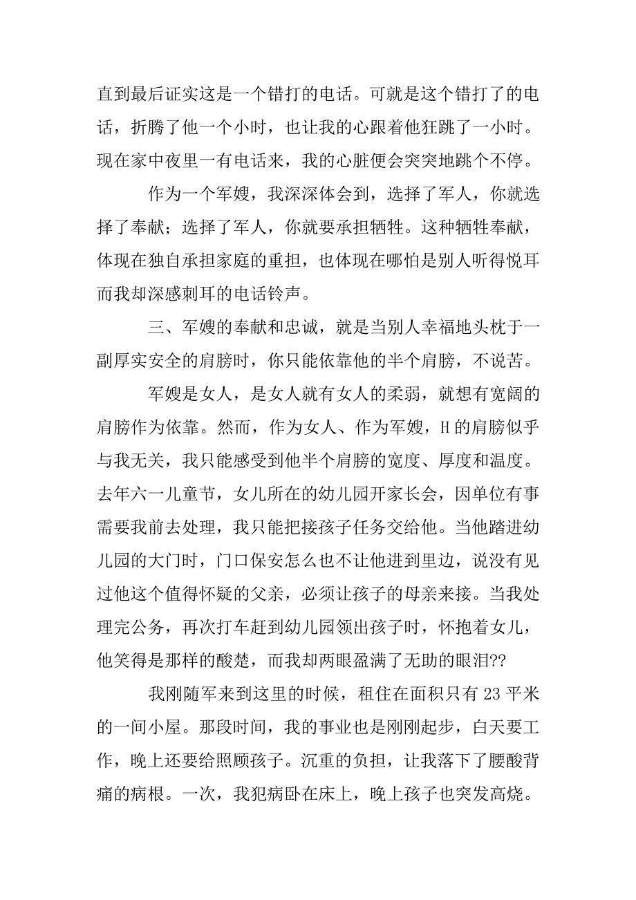 好军嫂发言稿.doc_第4页