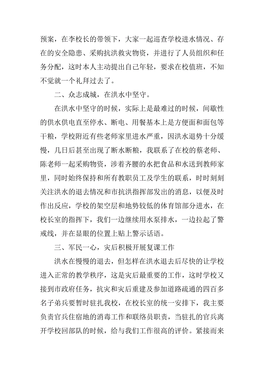 文联先进个人事迹材料.doc_第2页