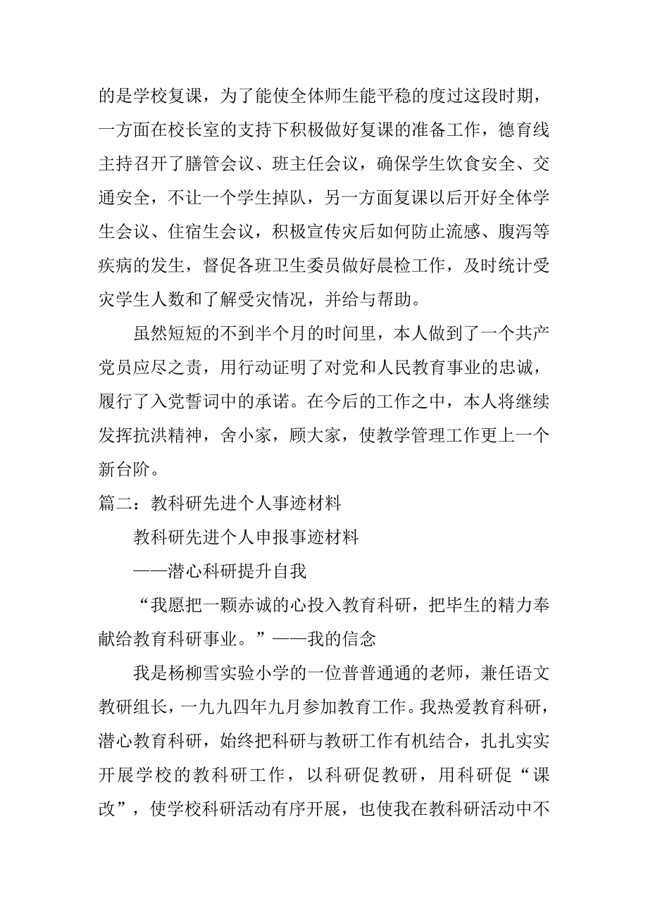 文联先进个人事迹材料.doc_第3页