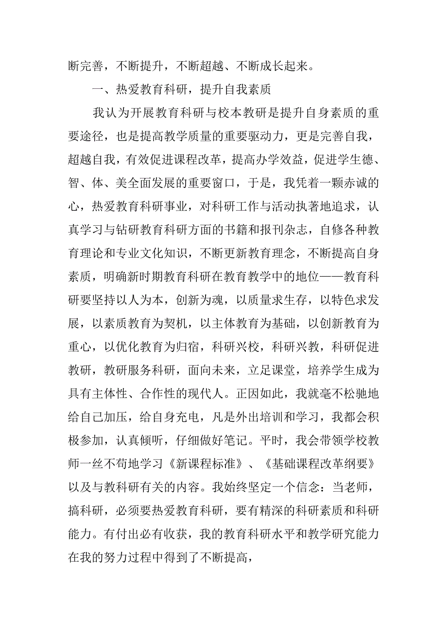 文联先进个人事迹材料.doc_第4页