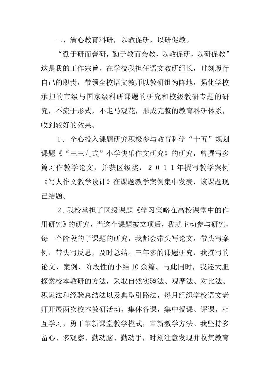 文联先进个人事迹材料.doc_第5页