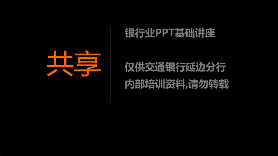 2012金融业该这么做轻松教程乌拉拉80节_第2页