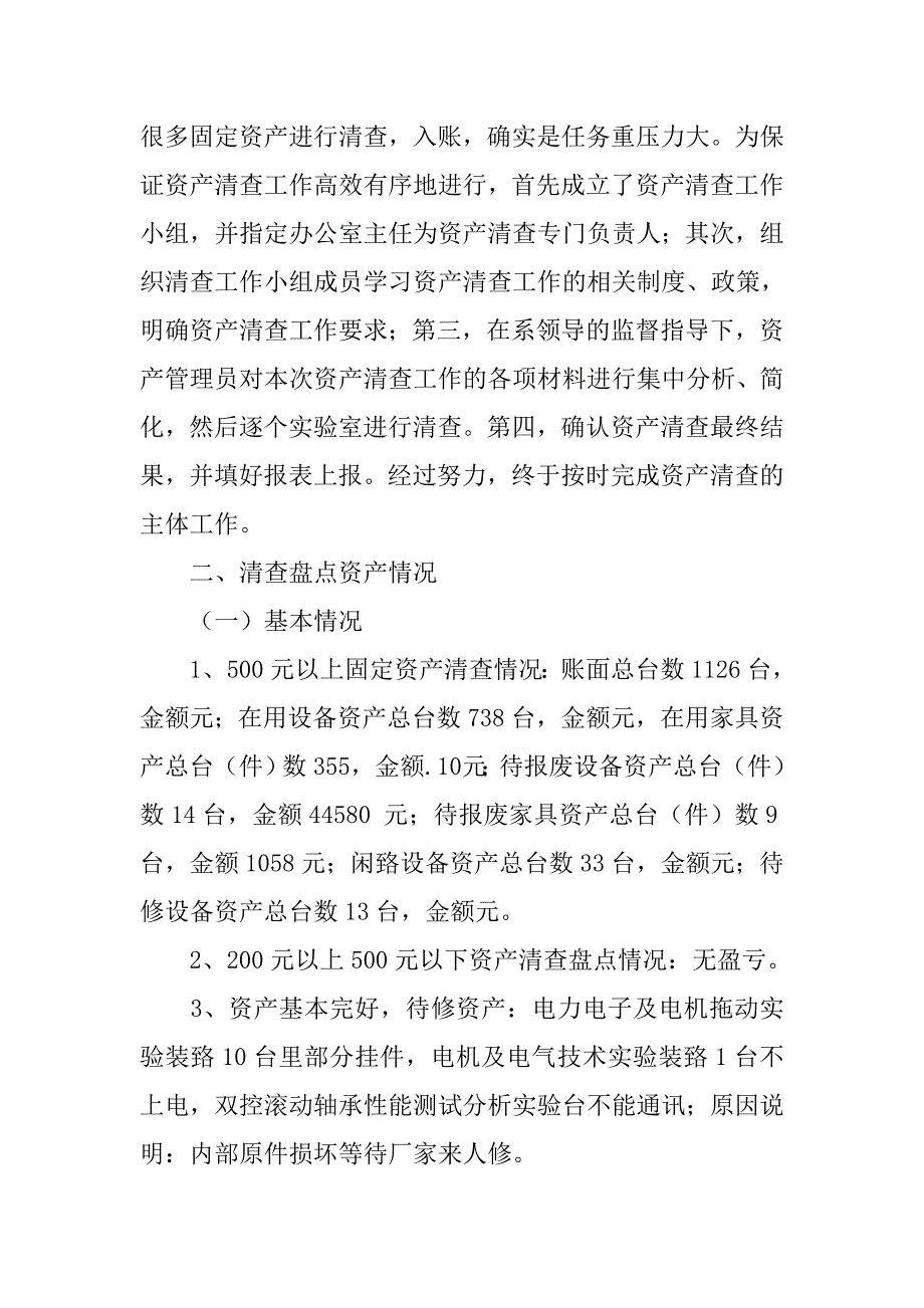 国有资产清查工作汇报表格.doc_第3页