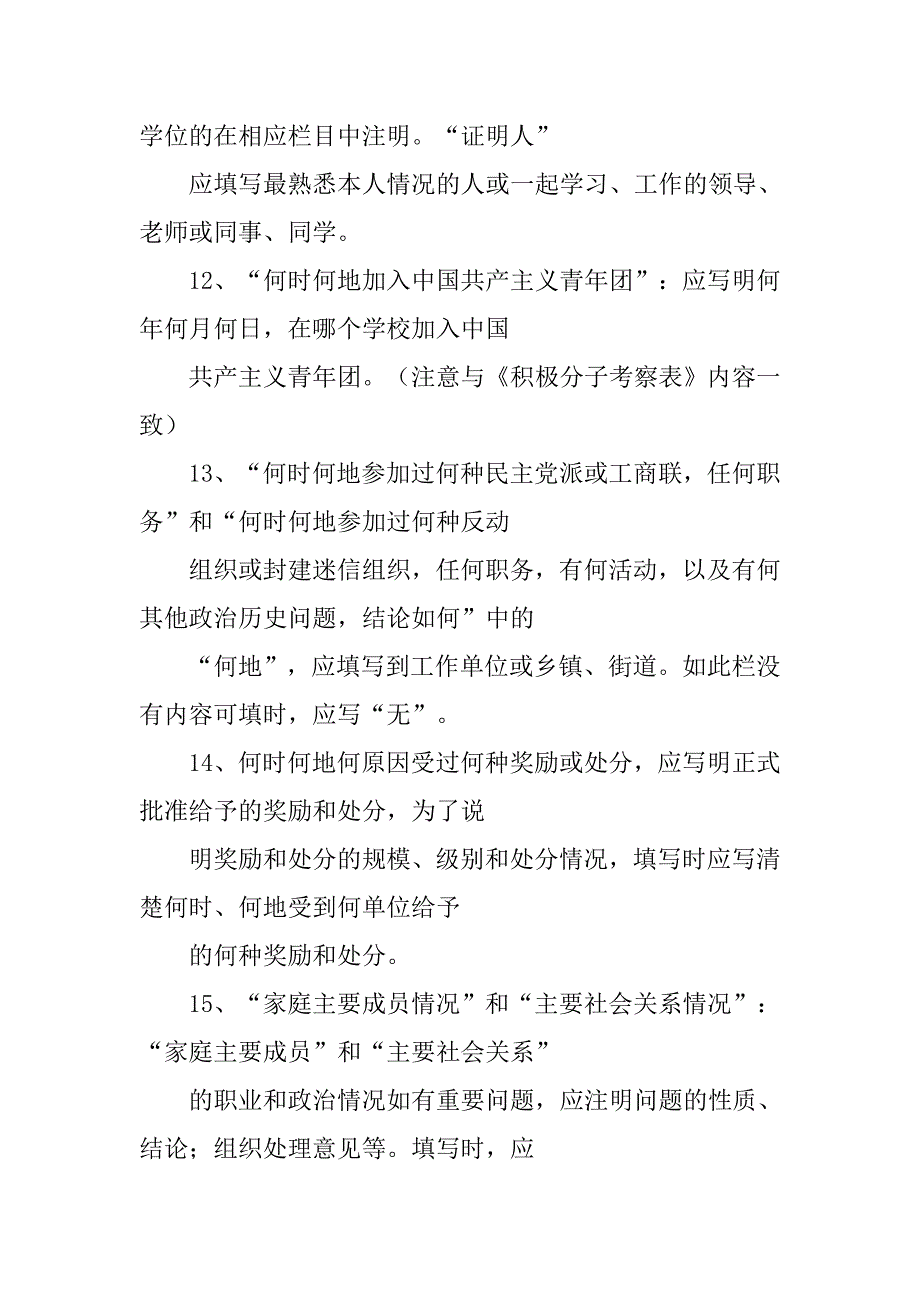 入党志愿书其他成员.doc_第4页