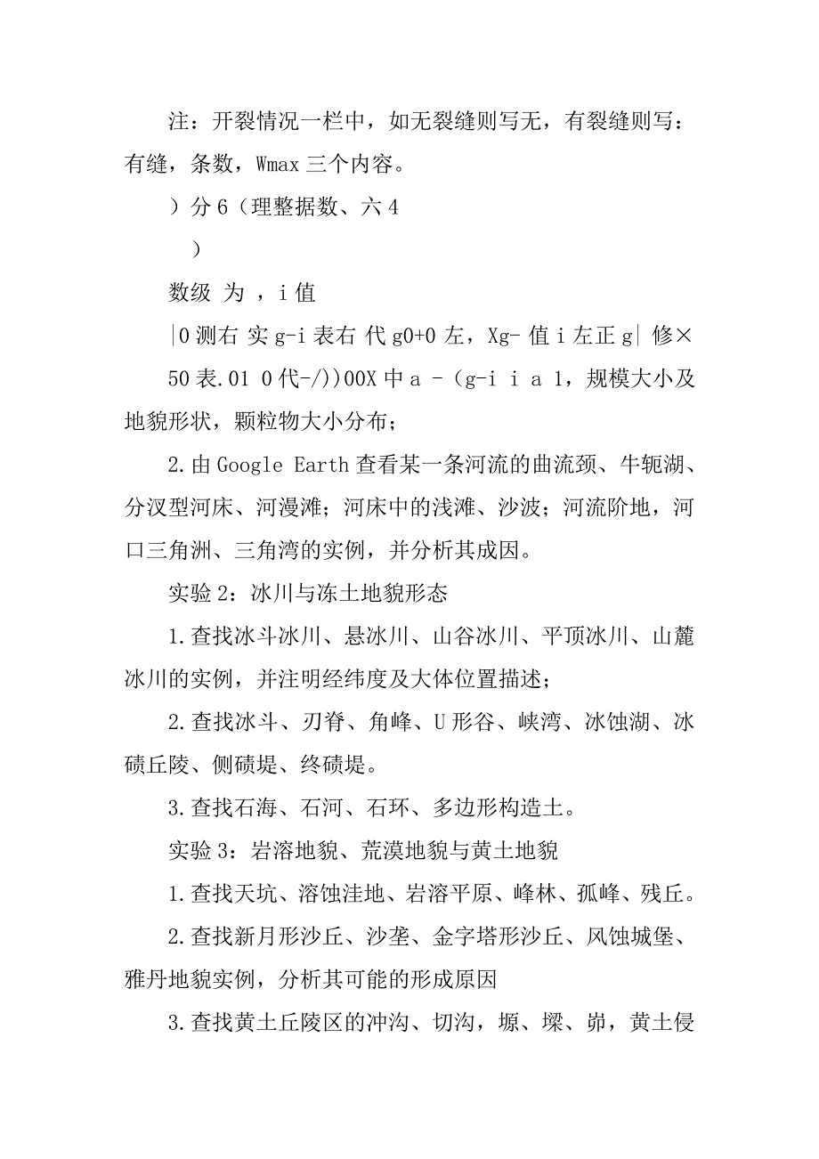 斜弯曲实验报告.doc_第2页