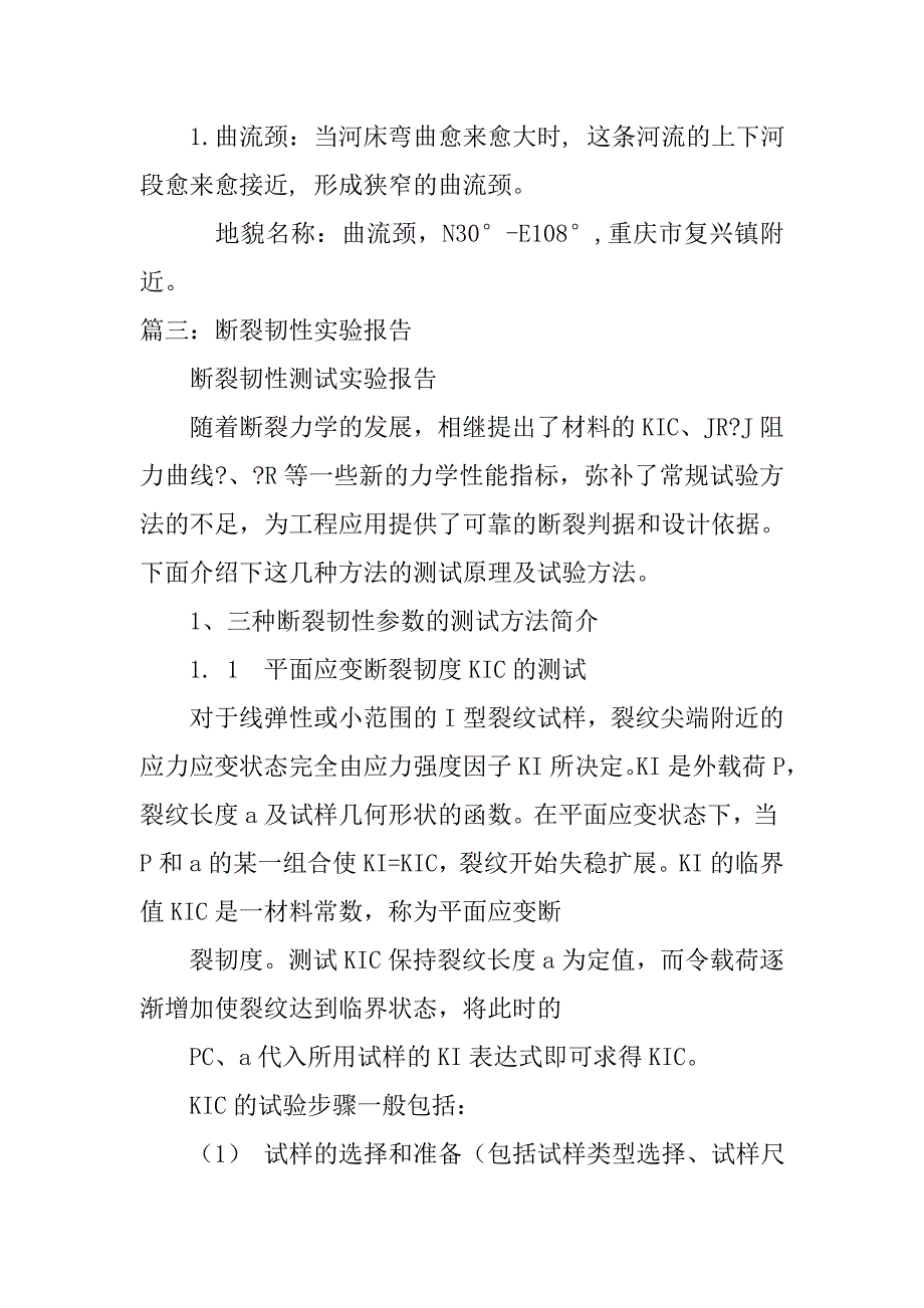 斜弯曲实验报告.doc_第4页