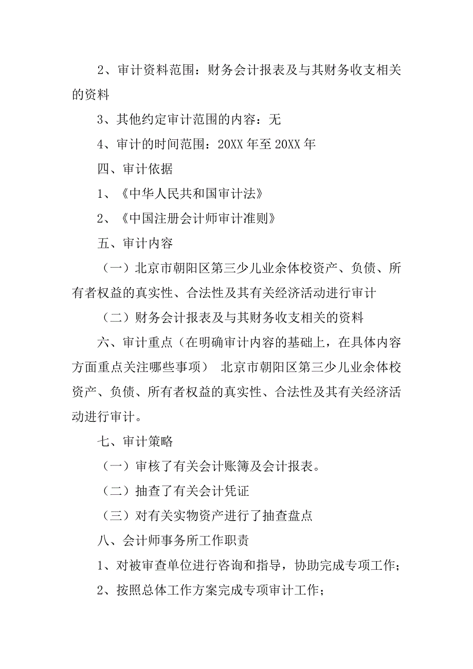 审计总体工作计划表模板.doc_第4页