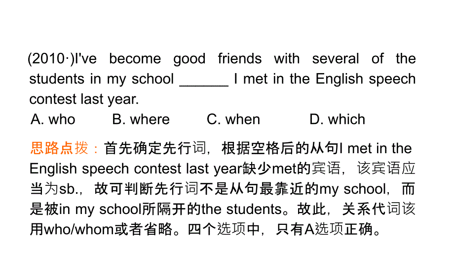 2012届高三高考英语一轮复习定语从句演示文稿_第4页