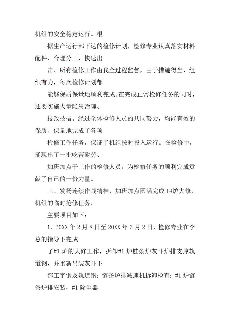 安装维修部门年终工作总结.doc_第4页