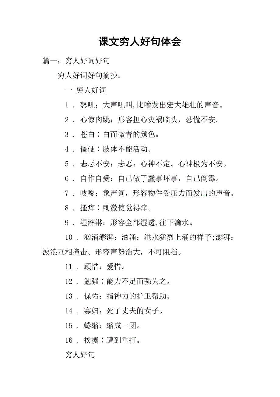 课文穷人好句体会.doc_第1页