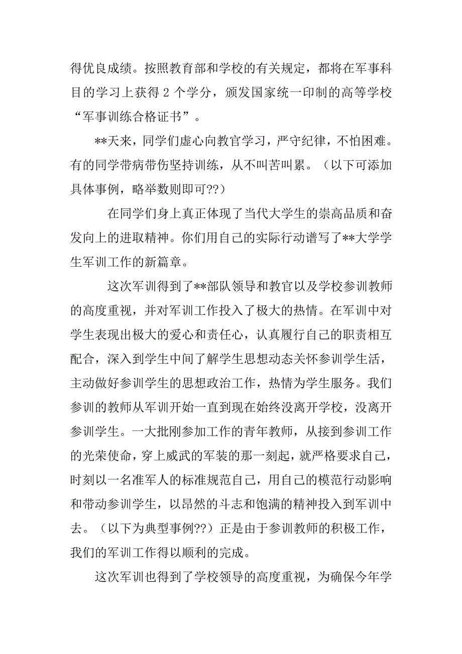 大学军训教师总结.doc_第2页