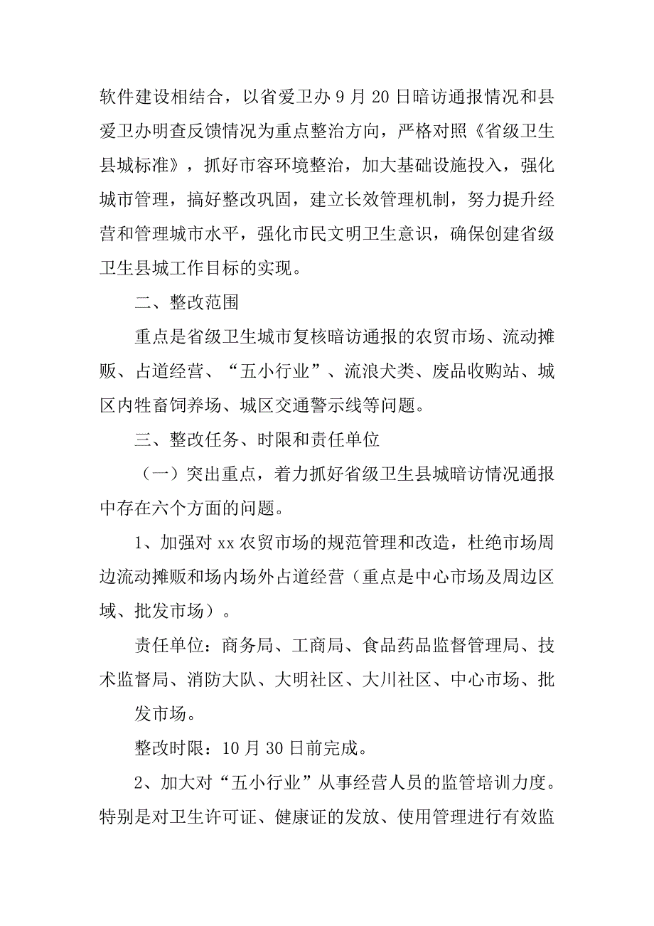 卫整改方案目标.doc_第3页