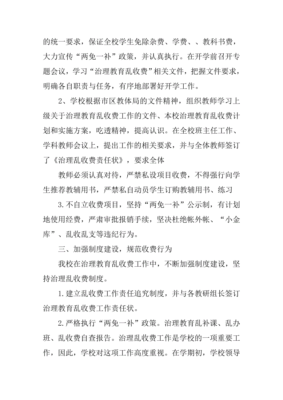 教育乱收费治理自查报告.doc_第4页