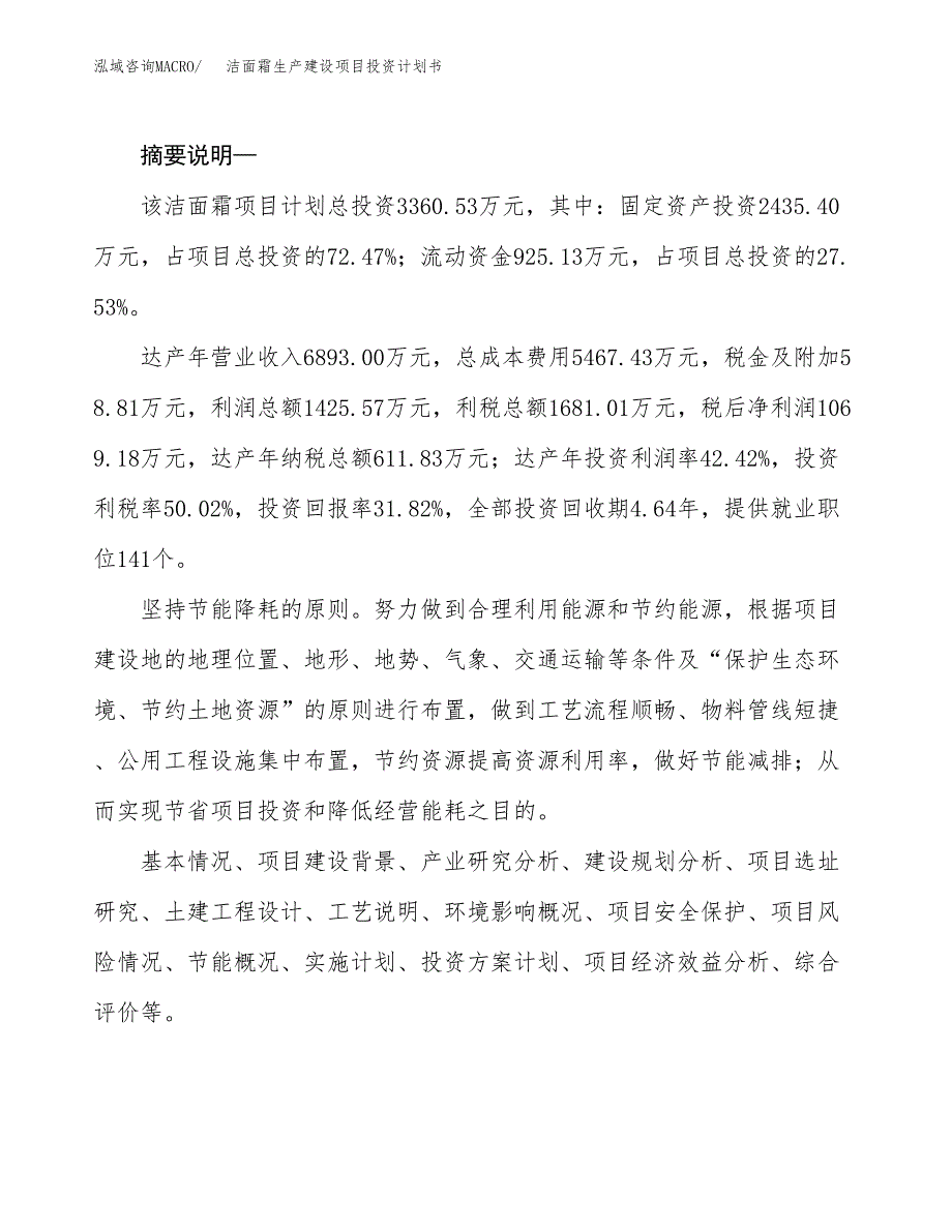 （模板）洁面霜生产建设项目投资计划书_第2页