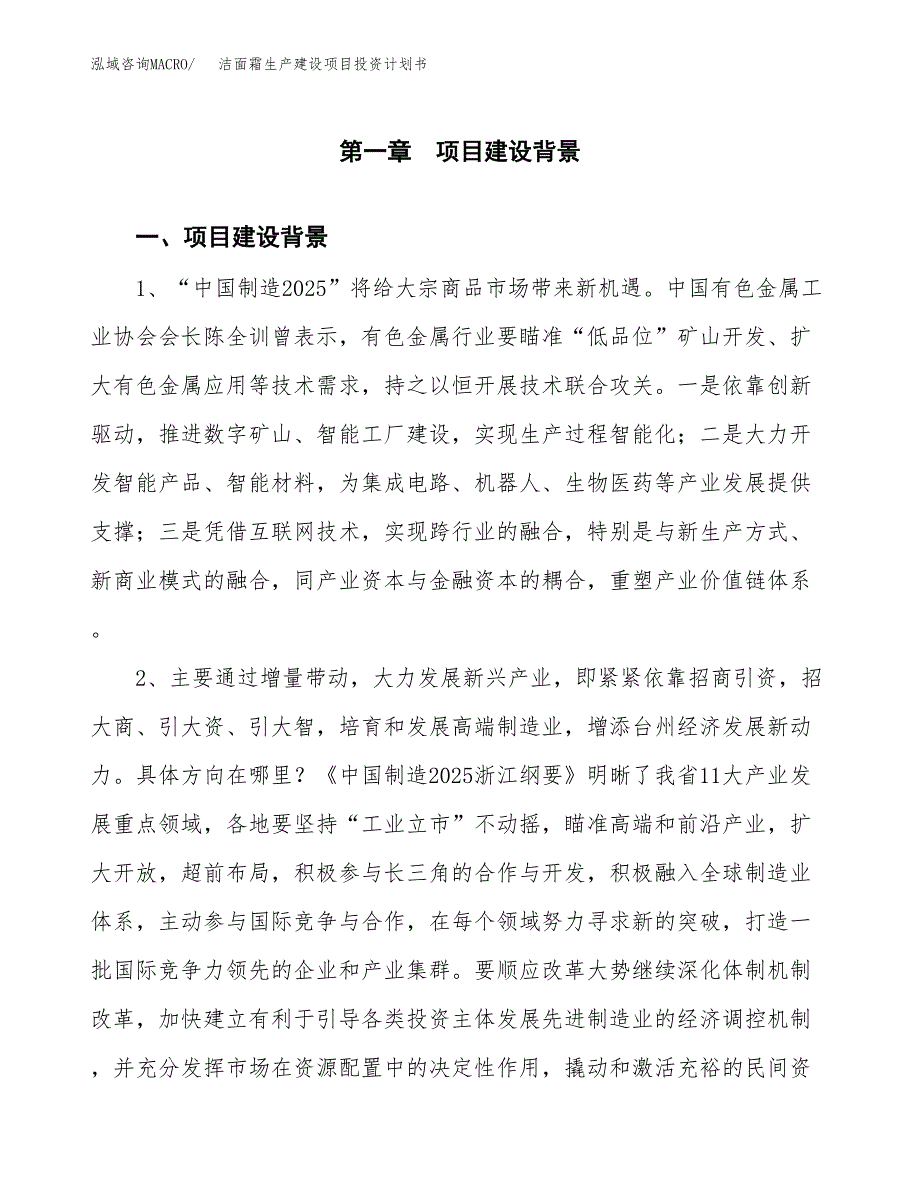 （模板）洁面霜生产建设项目投资计划书_第3页