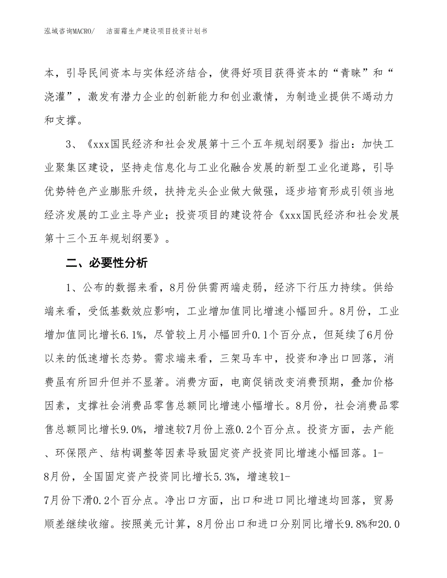 （模板）洁面霜生产建设项目投资计划书_第4页