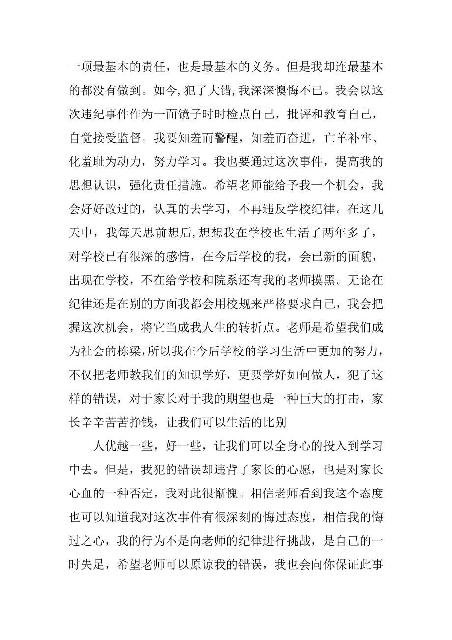 学校搞对象被逮检讨书.doc_第5页