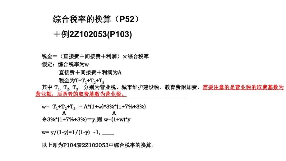 2012二级建造师考试建设工程施工管理上课材料教程_第4页