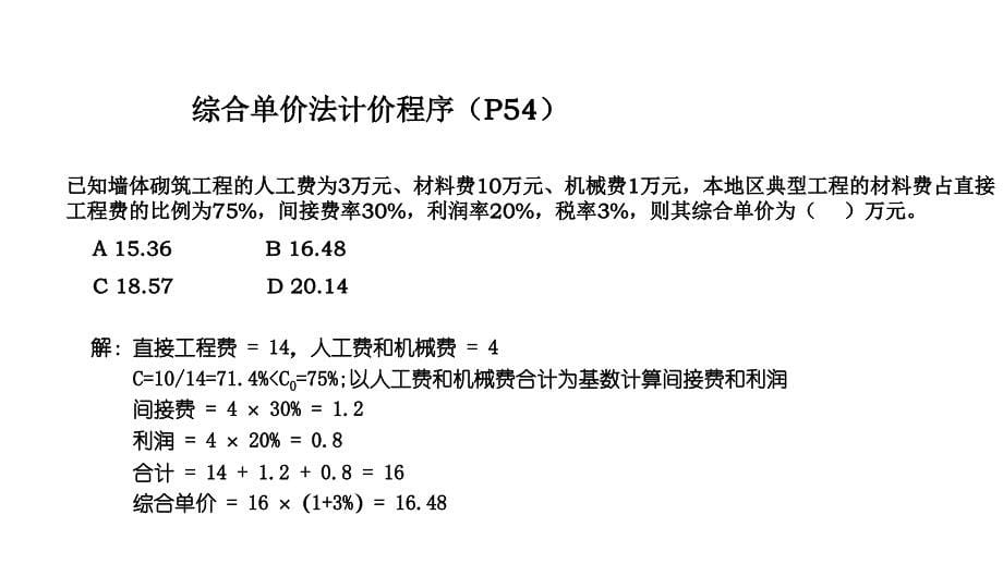 2012二级建造师考试建设工程施工管理上课材料教程_第5页