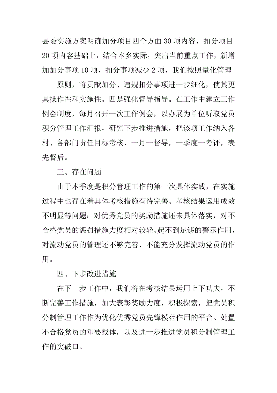 党员积分制管理经验交流材料.doc_第2页