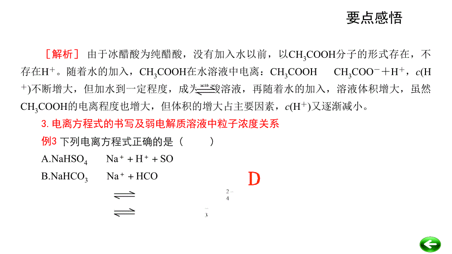 2012届高三高考化学总复习教程大纲版10单元电离平衡3034节_第3页