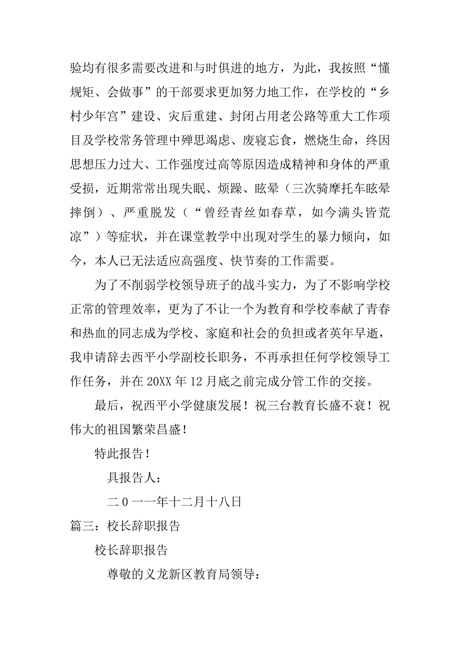 小学副校长辞职报告.doc_第3页