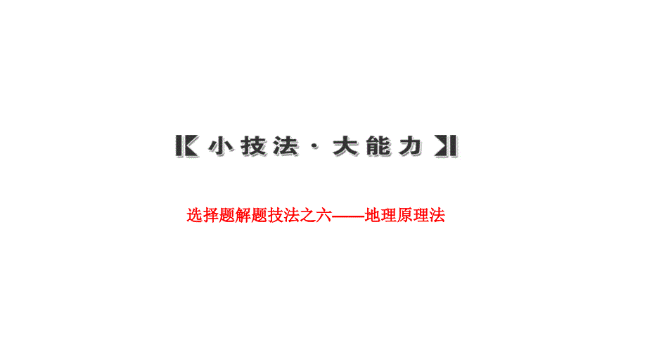 2012届高三高考地理三维设计一轮复习教程二部分七单元城市与城课件_第3页