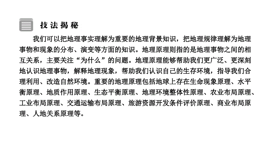 2012届高三高考地理三维设计一轮复习教程二部分七单元城市与城课件_第4页