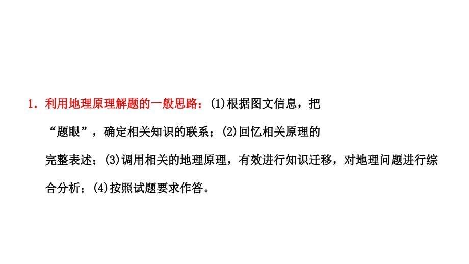 2012届高三高考地理三维设计一轮复习教程二部分七单元城市与城课件_第5页