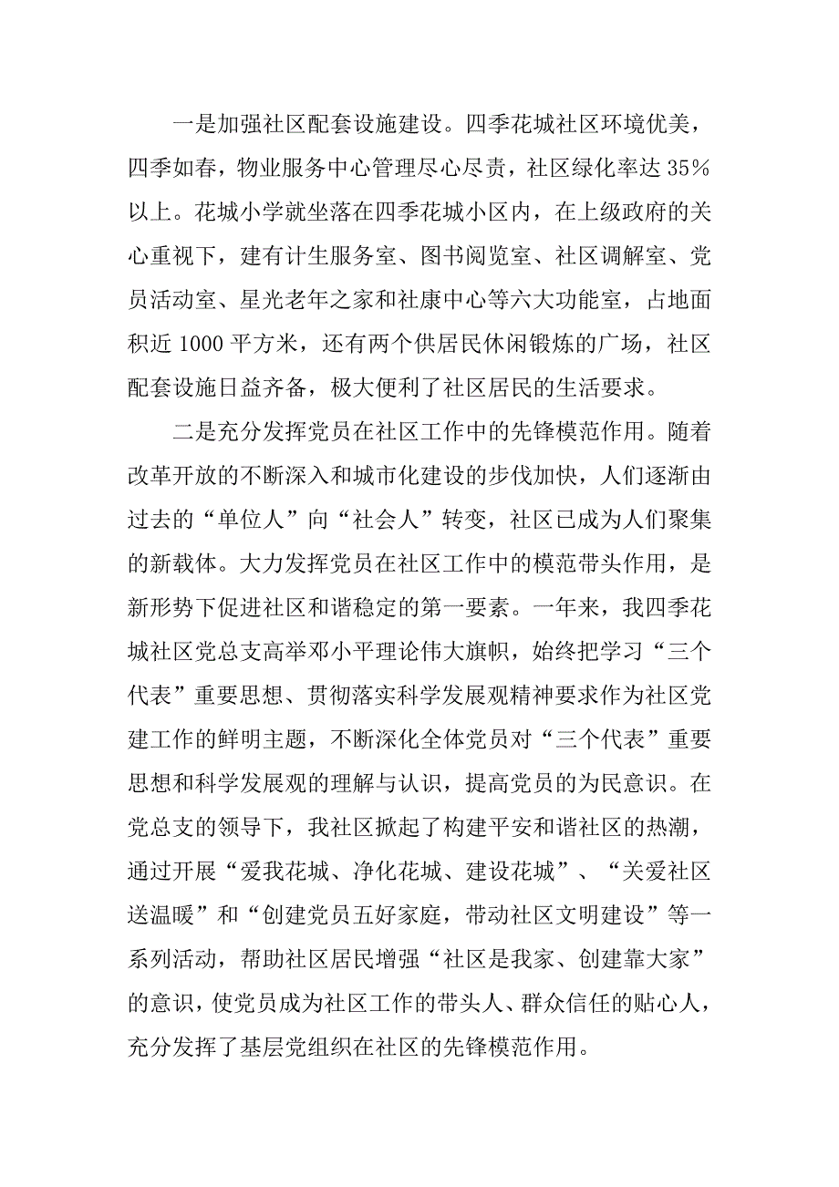 爱心集体事迹材料.doc_第2页