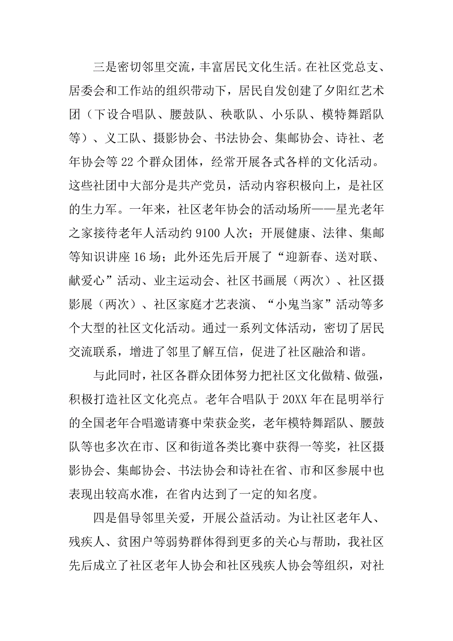 爱心集体事迹材料.doc_第3页