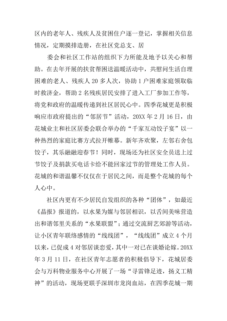 爱心集体事迹材料.doc_第4页