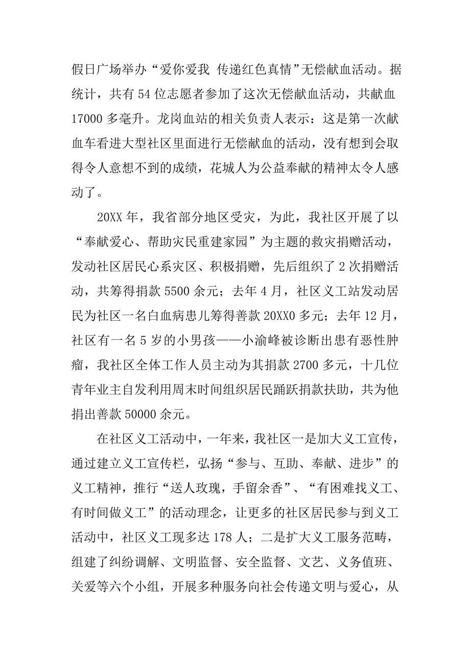 爱心集体事迹材料.doc_第5页