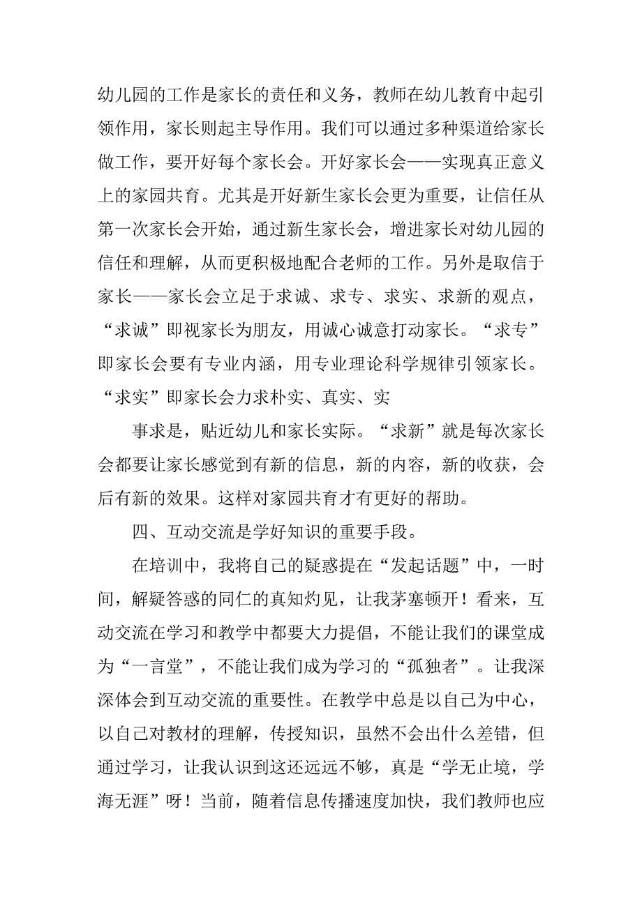 园长培训在岗研修计划.doc_第5页