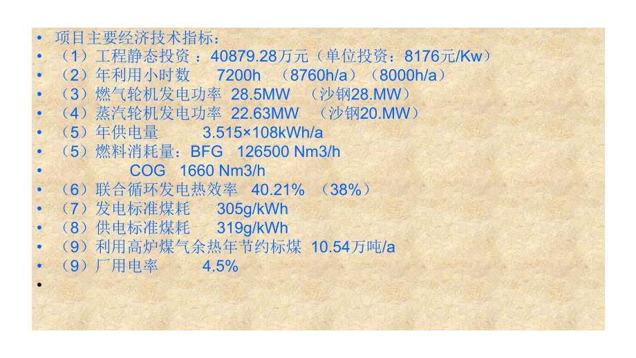 CCPP燃气蒸汽联合循环发电工程培训资料一教程1_第4页