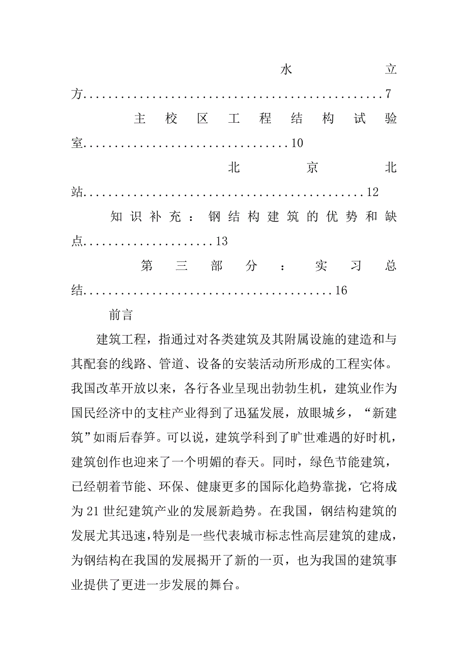 工程认知实习报告总结.doc_第2页