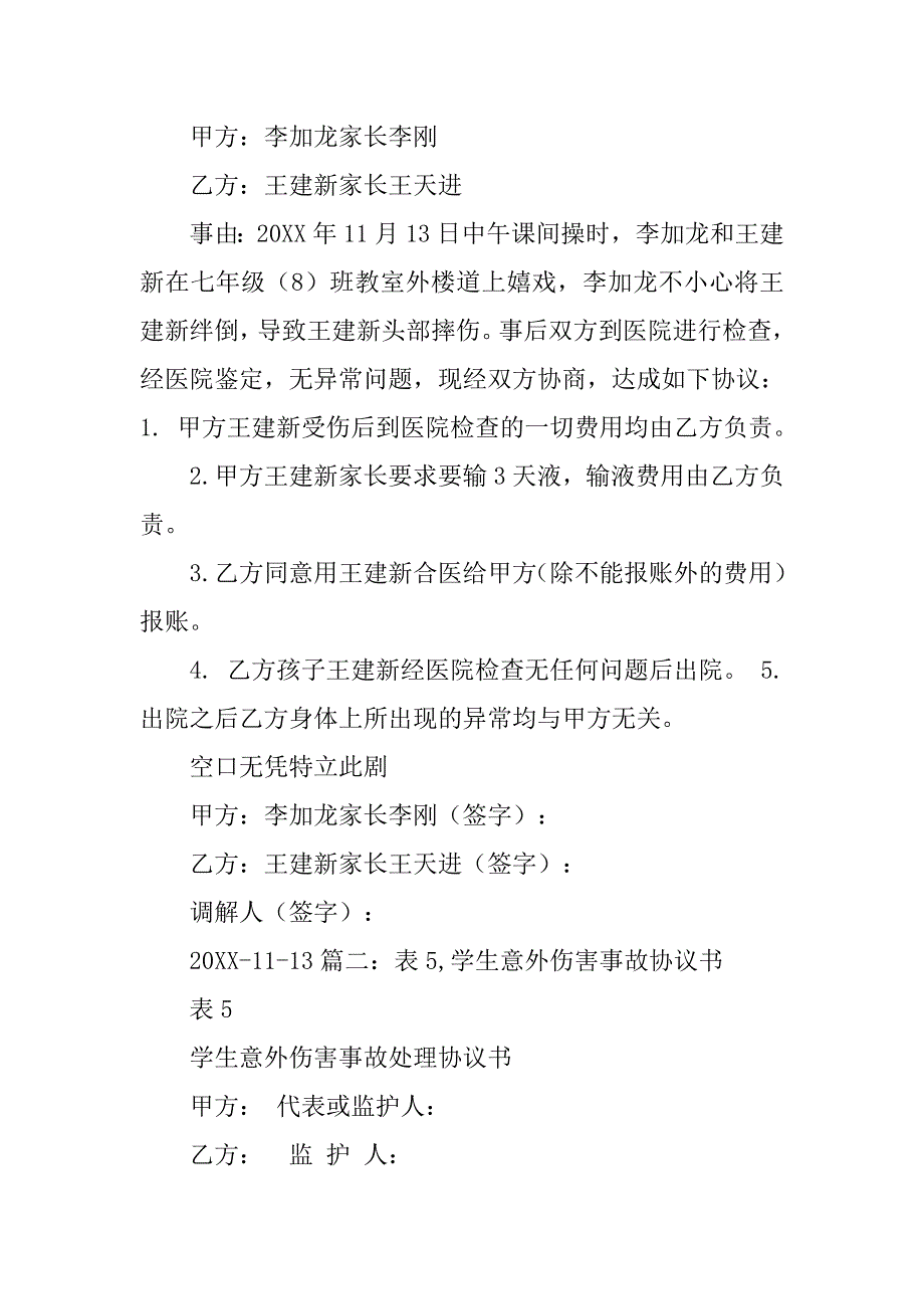 学生停学协议书.doc_第2页