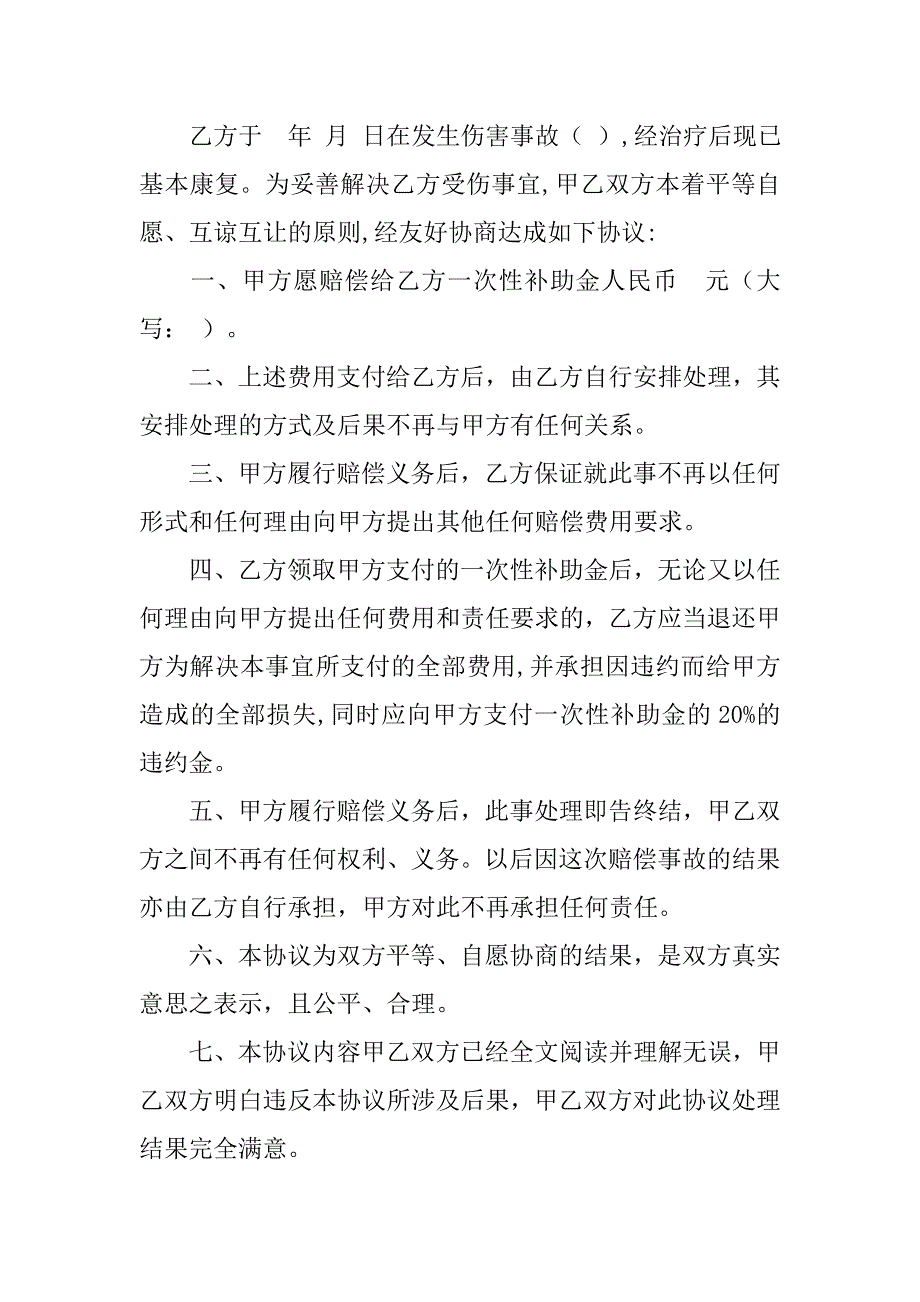 学生停学协议书.doc_第3页