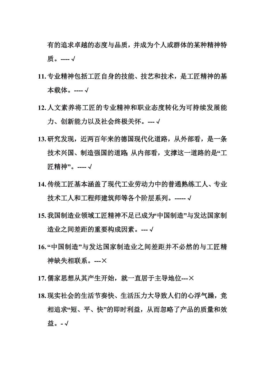 河北省2019年专业技术人员弘扬工匠精神迈向制造强国 答案(全).doc_第2页