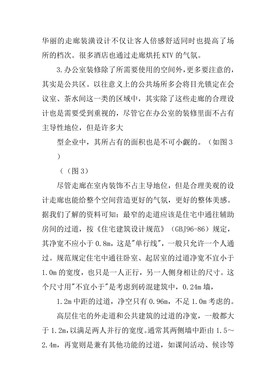 室内设计心理学论文.doc_第4页