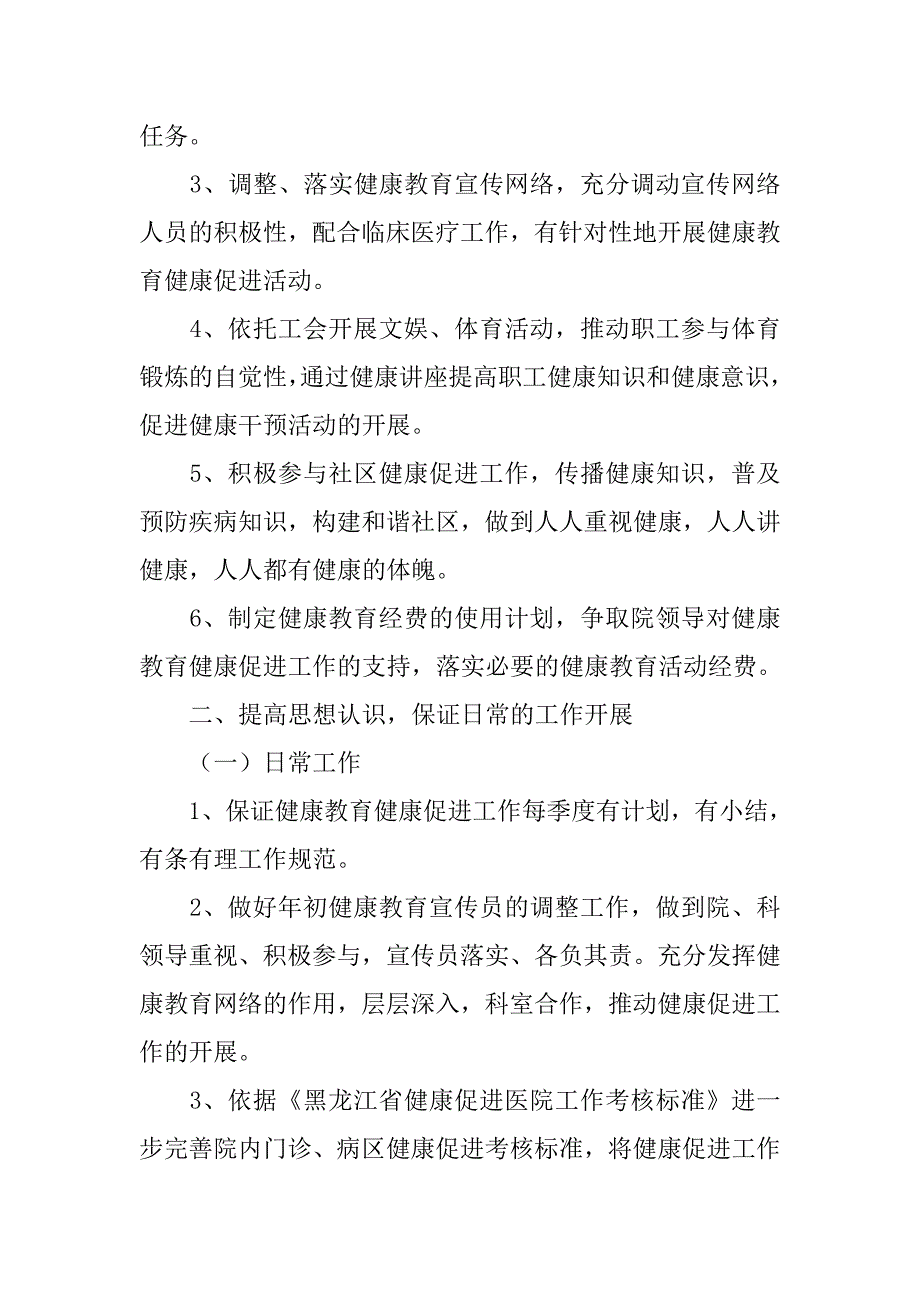 创建健康促进医院工作计划.doc_第2页