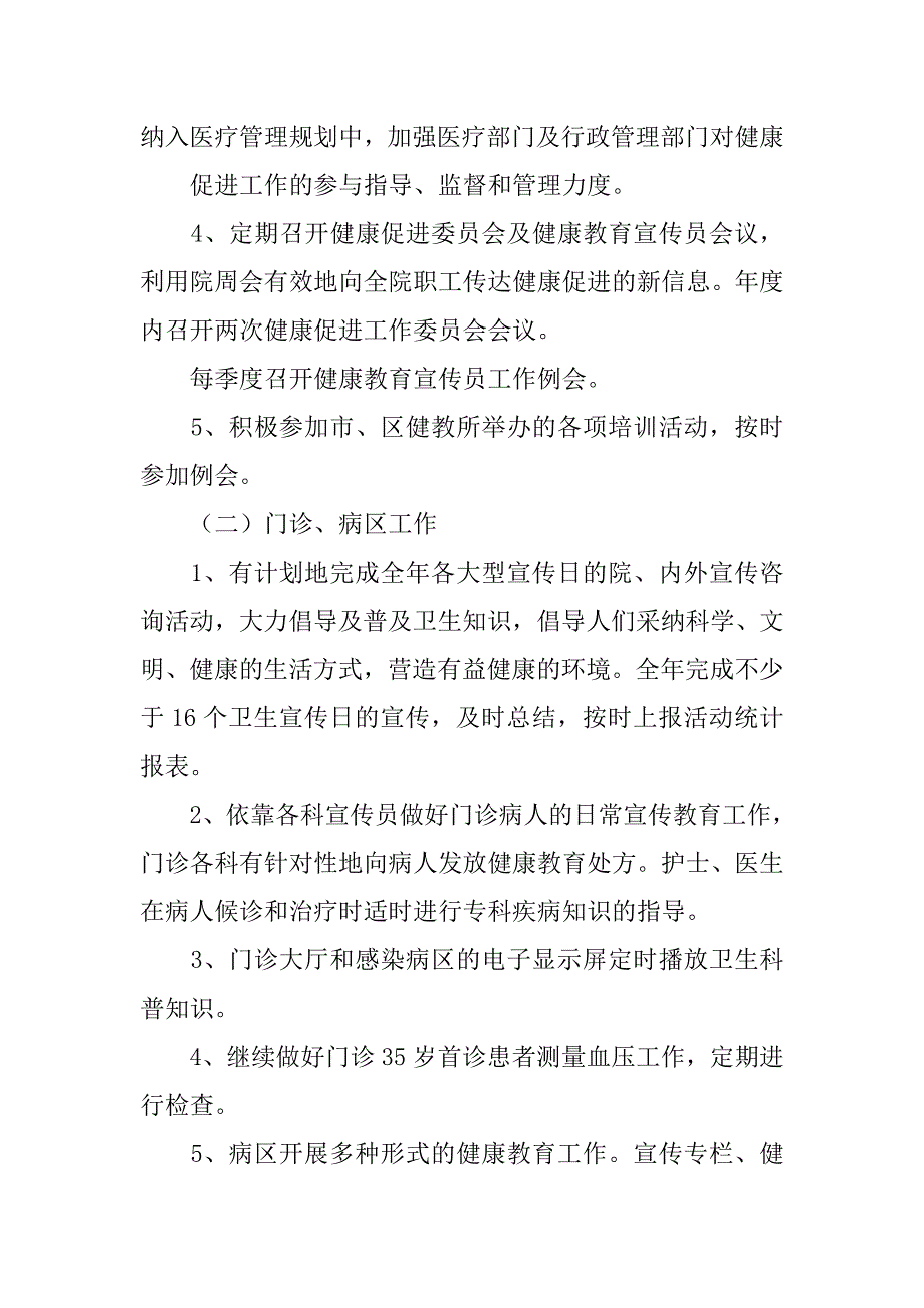 创建健康促进医院工作计划.doc_第3页