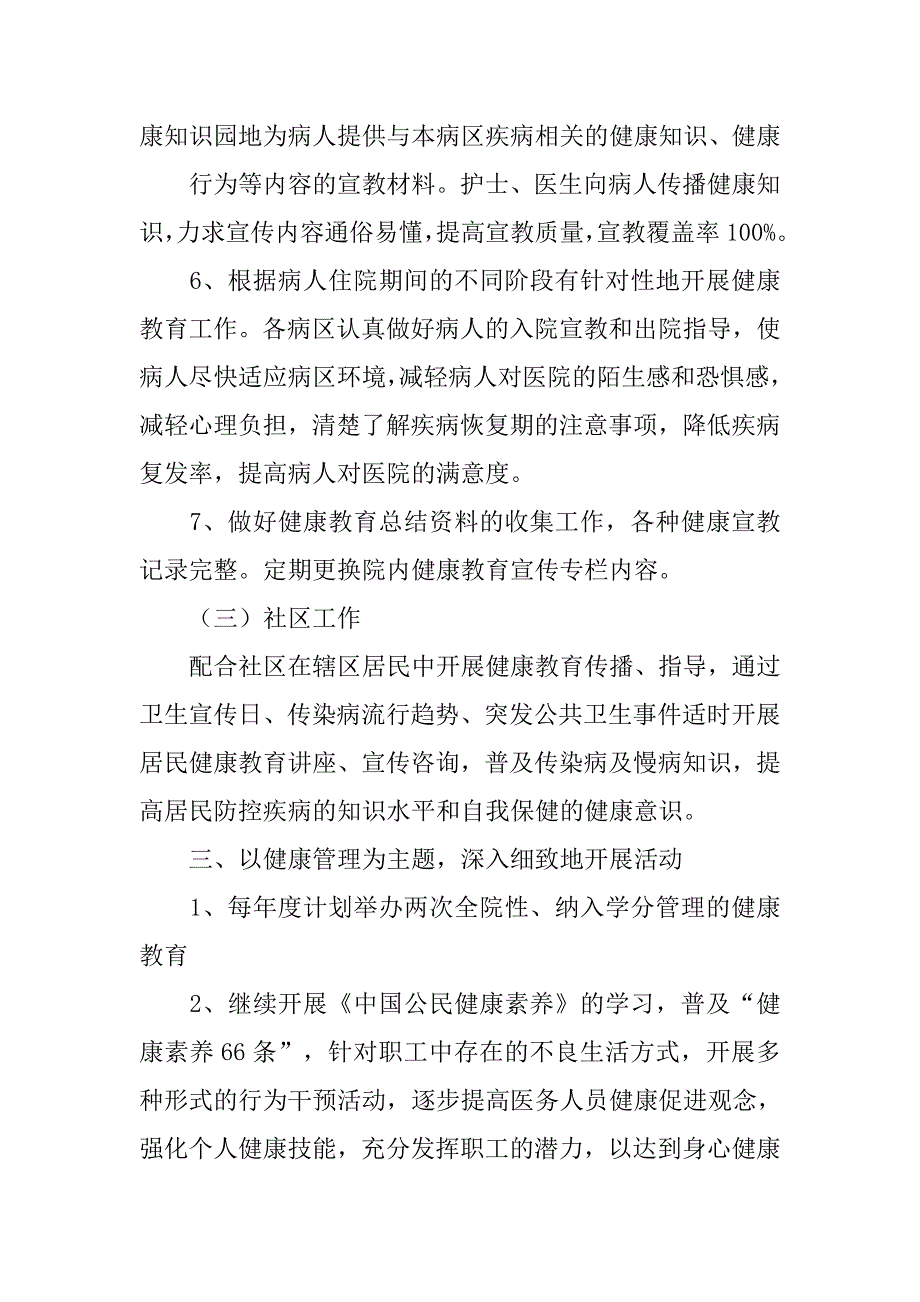 创建健康促进医院工作计划.doc_第4页