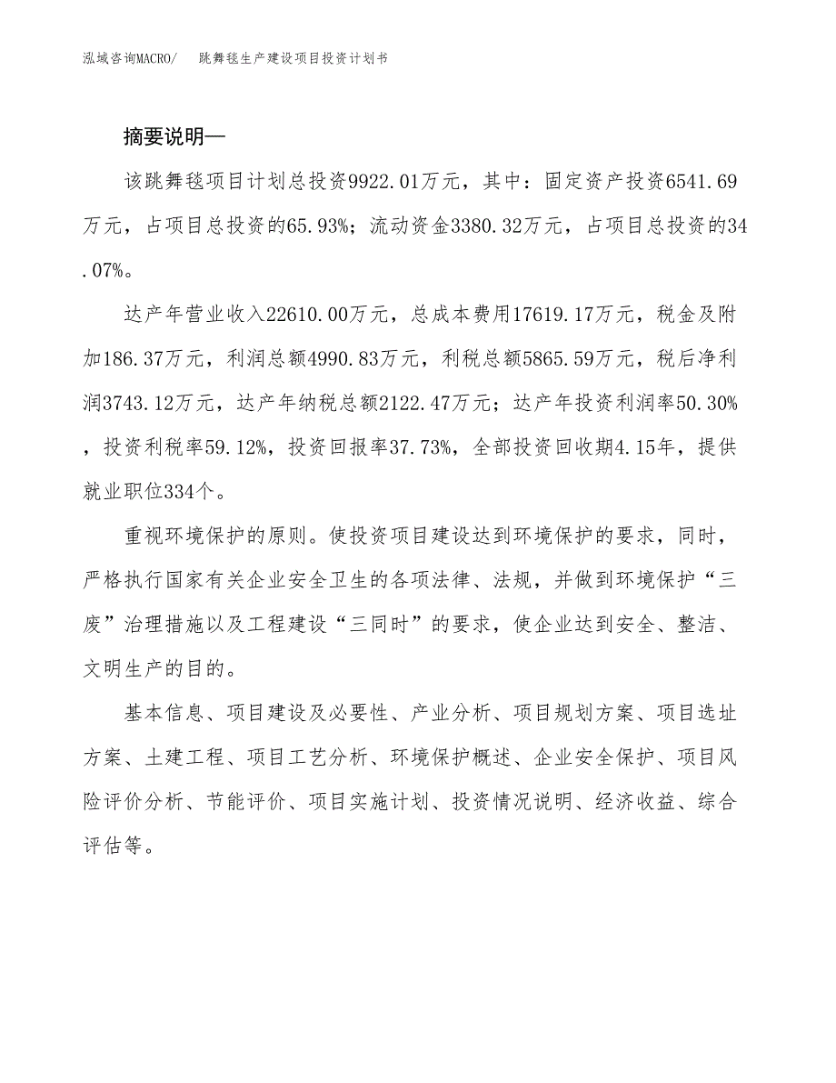 （实用模版）跳舞毯生产建设项目投资计划书_第2页