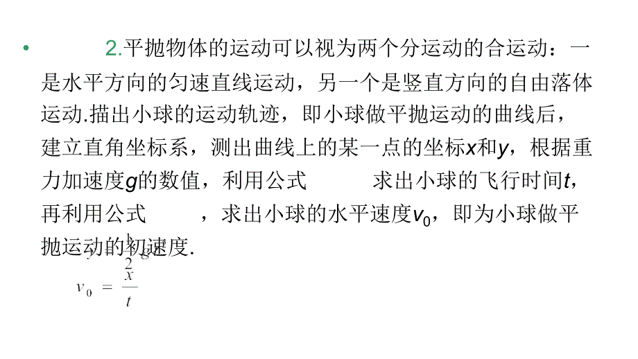 2012届高三高考物理学海导航全国版统编教材总复习1轮教程41节_第3页